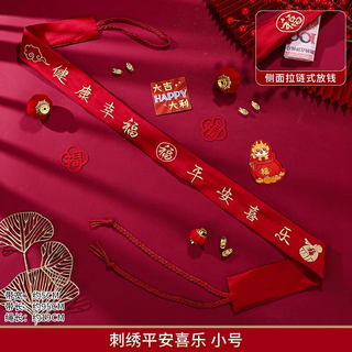 Clcey2026 red animal year belt new year gift can put money, universal blessing belt for men, women, elderly and children, embroidered peace and joy belt, small size