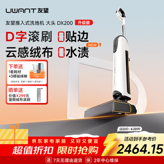 Uwant youwang floor washing machine big head haoyue white upgraded cloud sensing velvet roller brush 0 water stains ai automatic cleaning mopping and floor washing all-in-one machine home handheld electric mop