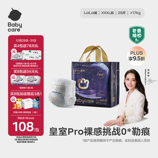 Babycare royal pro nude pull-up pants xxxl24+1>17kg) baby diaper growing pants breathable and large suction capacity