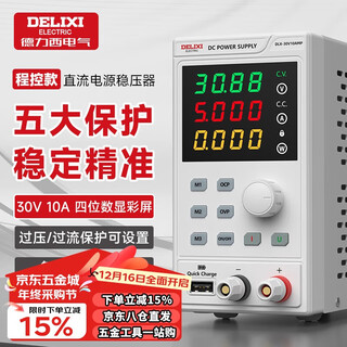 Delixi electric dc regulated power supply digital voltage regulator mobile phone notebook repair adjustable dc power supply programmable 30v10a