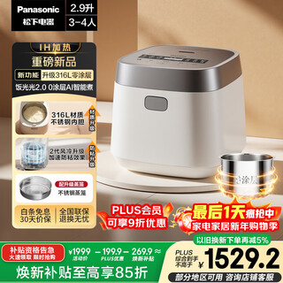 Panasonic rice cooker 2.0 coating ih household rice cooker for 3-4 people uncoated stainless steel 2.9 liter level one energy efficiency sr-hns102-w