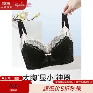Sugar grain, off-size clearance/half-price flash sale, sugar grain, large size bra, full cup, big breasts, small underwear for fat women, black - side breasts 70b