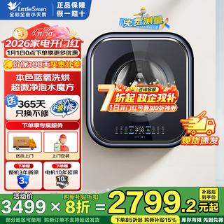 Littleswan natural blue oxygen mini wall-mounted washing and drying machine 3kg underwear baby children's mini wall-mounted small washing machine fully automatic first-class energy efficiency frequency conversion energy saving td30ms90 blue oxygen stain removal water magic cube color protection low temperature gentle drying