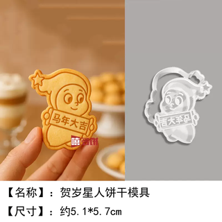 Yusenyi new year's star biscuit mold get rich yuanbao butter cookie 3d three-dimensional diy pressing tool 1. new year's star biscuit mold a1 1. new year's star biscuit mold a1 1g
