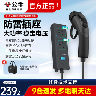Bull (bull) new energy vehicle discharge gun outdoor electric discharge gun reverse charging suitable for m7/m5 portable charging socket car charging gun 16a discharge gun (lightning protection) - 5 meters - black