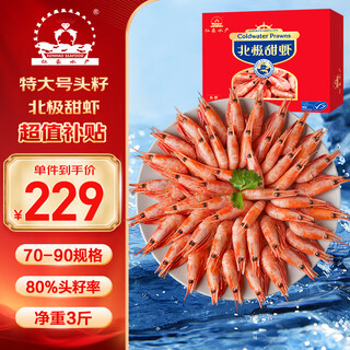 Yanhao fisheries extra large first seed arctic sweet shrimp ice shrimp net weight 3jin jin is equal to 0.5kg 70/90specifications 80% first seed rate new arrival in 25 years