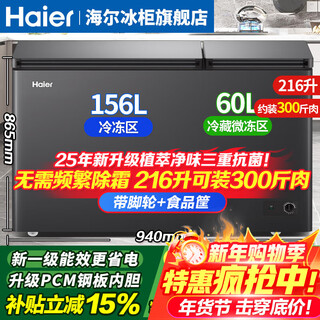 Haier dual-temperature freezer household first-class energy-efficiency dual-temperature double-box automatic frost reduction, freezing and refrigeration at the same time, double-door commercial large-capacity freezing and refrigeration dual-purpose freezer 216 liters new first-class double-door + triple antibacterial + automatic frost reduction 216l