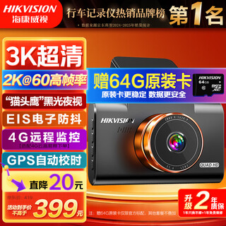 Hikvision hikvision c6pro+ driving recorder 3k ultra-high definition black light night vision 60 frames high-speed anti-shake automatic timing