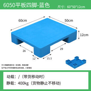 Soporte de refrigerador de plástico engrosado de fantasía para elevar la lavadora base elevada universal carga de almacén tablero impermeable almohadilla a prueba de humedad 60x50x12 plano de cuatro patas azul sf 0x0cm 1 pieza