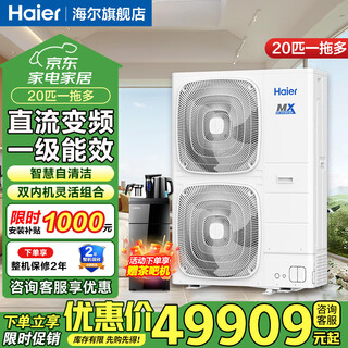 Haier central air conditioning duct ceiling machine one-to-many customized multi-connection first-class energy efficiency shop factory office convenience store commercial large air volume energy-saving frequency conversion central air conditioner 20 hp first-class energy efficiency rfc560mxmgye optional