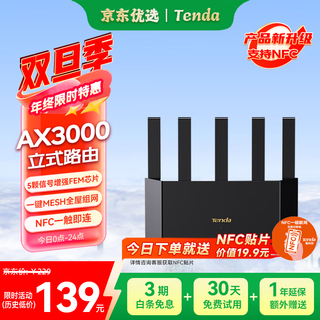 Tenda tenda router yunxiao ax3000 vertical full blood wifi6 gigabit wireless 3000m wireless speed 5g dual band home game intelligent router