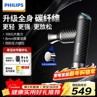 Philips (philips) carbon fiber fascial gun mini mini muscle relaxation massager professional-grade deep massager cervical mask gun 5101g (c) new year gift for boyfriend and girlfriend birthday gift