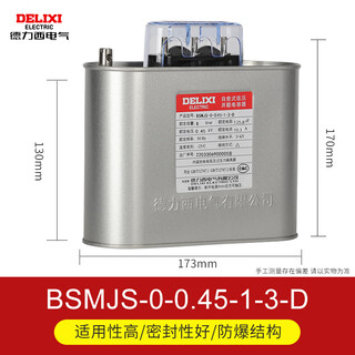 Delixi capacitor parallel low voltage 0.45kv self-healing single and three-phase compensation 15k electrical complete cabinet bsmjs-0-0.45-1-3-d