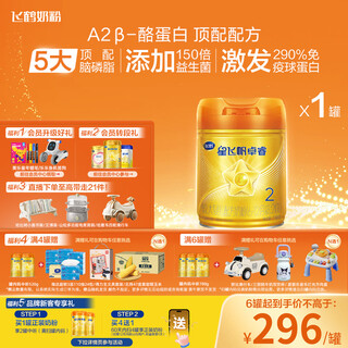Feihexing feifan zhuorui pro a2 casein infant formula milk powder stage 2 (6-12 months) 758g child care subsidy