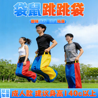 Mentojia kangaroo jumping bag bag team building expansion kindergarten activities game props fun sports equipment for adults