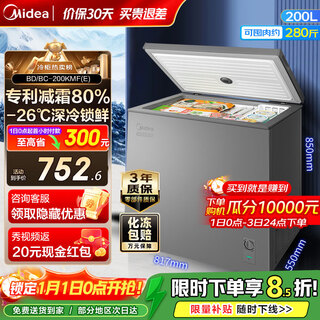 Midea patented frost reduction 80% single temperature household small freezer small household non-frost-free -30 deep cooling large capacity freezer first level energy efficiency refrigeration and freezing home appliance subsidy 200 liters first level energy efficiency low temperature quick freezing 200kmf(e)