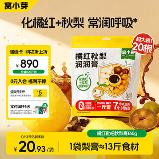 Woxiaoyaohua orange loquat children's autumn pear paste 160g no added sucrose ready to drink with water individually packaged pear paste