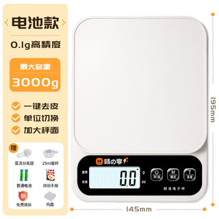 Wei zhixiang kitchen electronic scale accurate home baking scale high-precision gram weigher battery model 3kg_0.1g with tray + six great gifts.