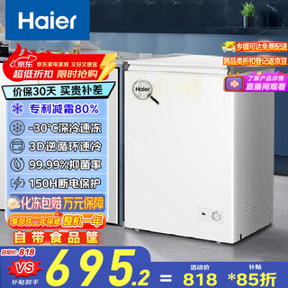 Haier 100l single temperature freezer small household small freezer commercial refrigeration and freezing dual-use conversion freezer small refrigerator frost reduction first-level energy efficiency bc/bd-100ghw9d national subsidy