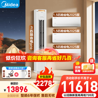 Midea air conditioning set, cool and energy-saving, first-class energy efficiency, energy-saving, low-noise, variable frequency heating and cooling, home purchase, self-cleaning and sterilization, large air volume, vertical cabinet unit + hang-up in living room, 3 hp, cool and energy-saving, large three bedrooms and one living room