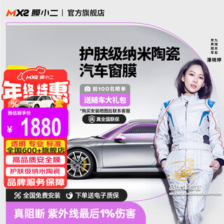 Moxiaoer skin care ceramic window film car film car film solar film insulation film full car film window glass film privacy sunscreen explosion-proof film 5g skin care front block + skin care ceramic middle hidden side rear