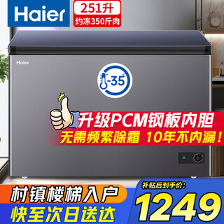 Haier sapphire blue freezer household 200/300 liter small large capacity first class energy efficiency minus 35 degrees ultra-low temperature freezer full freezer without frequent defrosting small state subsidy 251 liters upgraded pcm steel plate liner minus 35 degrees
