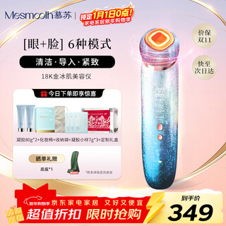 Mesmooth beauty instrument facial massager lifting beauty instrument home cleansing facial introduction instrument eye rejuvenation cleansing gift box gift for girlfriend c1 pro star lake blue (classic)