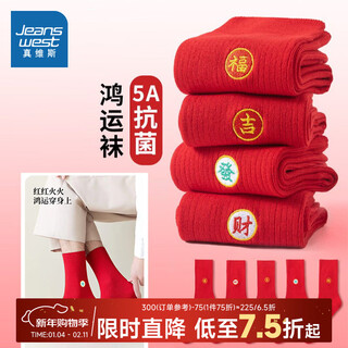 Jeanswest jeanswest men's 2026 spring men's long socks 5 pairs comfortable and festive new year good luck socks xo red*56a25 one size