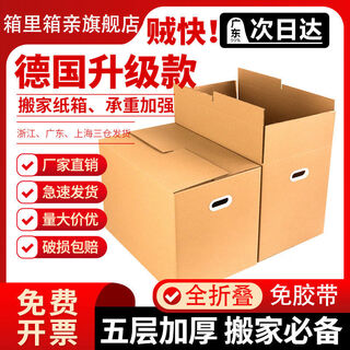 Moving carton german design extra hard folding large box packing box organizer bag storage artifact for moving 5 pieces 40*30*30cm moving regular carton plastic buckle