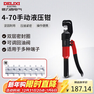 Delixi electric manual hydraulic pliers household crimping pliers labor-saving terminal pliers copper aluminum nose crimping 4-70 square meters