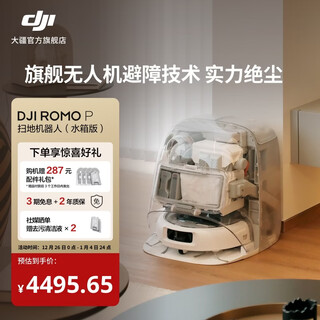 Dji romo flagship sweeping robot millimeter-level obstacle avoidance, sweeping and mopping, fully automatic base station, efficient self-cleaning romo p transparent flagship version (water tank) official standard configuration