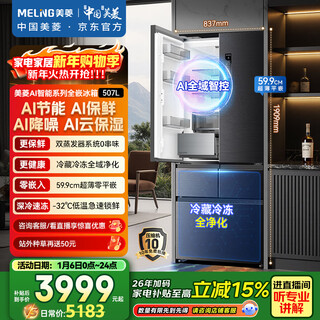Meiling ai series 507-liter french-style multi-door refrigerator household ultra-thin zero-embedded active sterilization and deodorization first-class energy efficiency air-cooled frost-free bcd-507wfpu9czx national subsidy