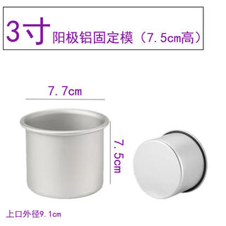 Yong huan 4-inch 6-inch 8-inch ancient cake plus height movable bottom mold movable high chiffon mold anode baking straight cake mold height 7.5 mold 3 inches (fixed bottom)