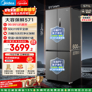Midea 571-liter cross-door refrigerator household large-capacity ultra-thin zero-embedded air-cooled frost-free first-class energy efficiency gray bcd-571wuspzm (e) national subsidy