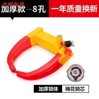 Gongma automobile tire lock, thickened car lock, wheel lock, car anti-theft car lock, special car lock, car lock, special edition, simple version of plum blossom lock cylinder (limited to one purchase)