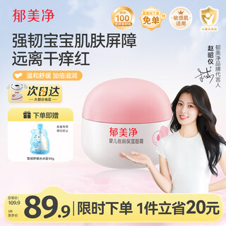 Yumeijing baby moisturizing cream 100g winter children's cream moisturizing skin care anti-dry cracking baby cream