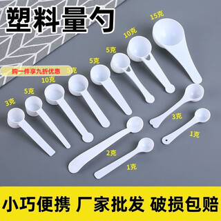 Gioio creative plastic measuring spoon panax notoginseng powder spoon 1g 2g 3g 5g 10g 15g/gram plastic spoon 1g 2 pieces