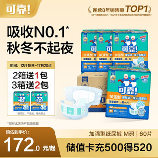 Reliable (coco) reinforced adult diapers m60 (hip circumference 80-105cm) thickened day and night universal diapers for the elderly