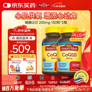 Nature made tianweimei high content coenzyme q10 capsules 200mg adults middle-aged and elderly imported from the united states 130 capsules*2 bottles