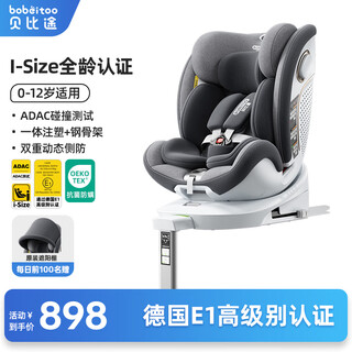 Bobeitoo beichang child safety seat for 0-12-year-old infants, car seat, reclining i-size certified, exclusive gray, one-piece injection molding + steel frame