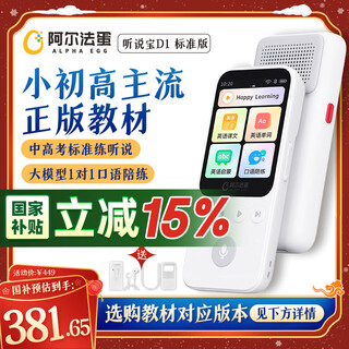 Alpha egg ai hearing and listening treasure d1 high school and college entrance examination standard english listening walkman, ear-gripping repeater, listening treasure, synchronized new textbook english listening and reading artifact, accompanying learning machine, studying machine