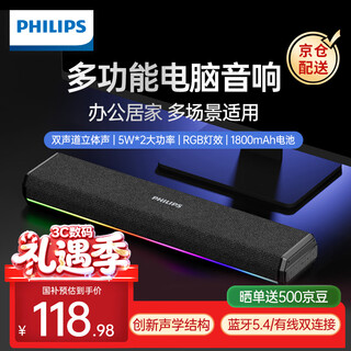 飞利浦 蓝牙音箱 电脑音响 台式家用桌面办公有线蓝牙SPA3200便捷小音响低音炮RGB氛围灯带电池游戏电竞 SPA3200有线/蓝牙
