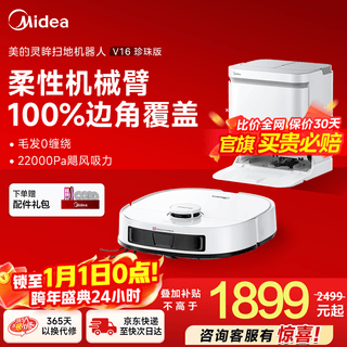 Midea sweeping robot spirit v16 pearl edition sweeper mechanical arm extreme welt hair anti-tangle sweeping and mopping integrated fully automatic cleaning and dust collection v16 pearl edition water tank edition
