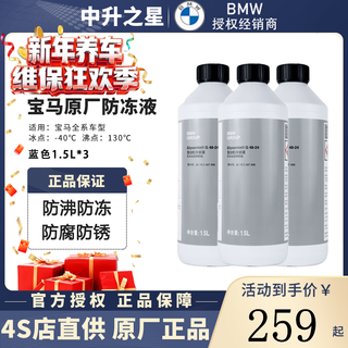 Bmw official original all-series universal xm12345678 series gt engine radiator antifreeze coolant/agent 4.5l -40 blue vehicle replacement