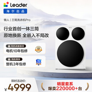 Lazy three-tub washing machine pro produced by leader haier, fully automatic direct drive for washing underwear, three barrels, state subsidy 12.5 kg, lin gaoyuan xqgl125-mbde699wu1