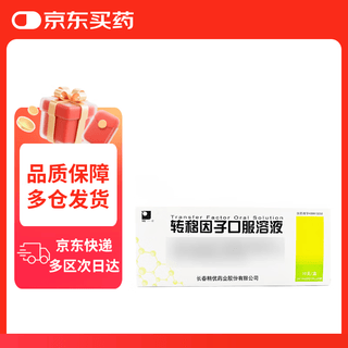 Jingyi transfer factor oral solution 10ml 10mg 300 g *10 bottles/box