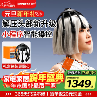 Hezheng decompression machine third generation head massager octopus electric massager small program operation scalp acupressure massage claw birthday gift for male and female friends new year gift