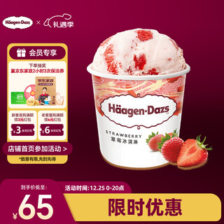 Haagen-dazs classic strawberry flavor vat ice cream 473ml/tub ice cream
