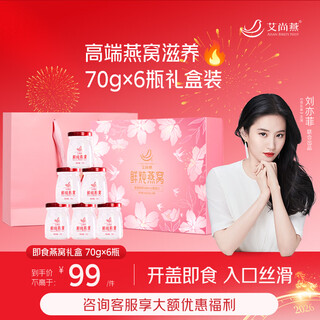 Aishangyan ready-to-eat bird's nest 70g*6 bottles new year's gift box gift for parents, elders, elderly supplements, nutrition, birthday gifts