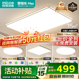 Four seasons muge lighting puri light source living room headlight ceiling lighting restaurant bedroom simple lighting package zhongshan package installation